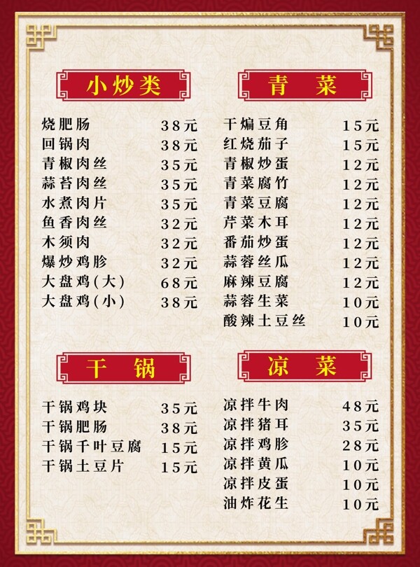 菜單