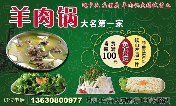 羊肉鍋海報(bào)圖片