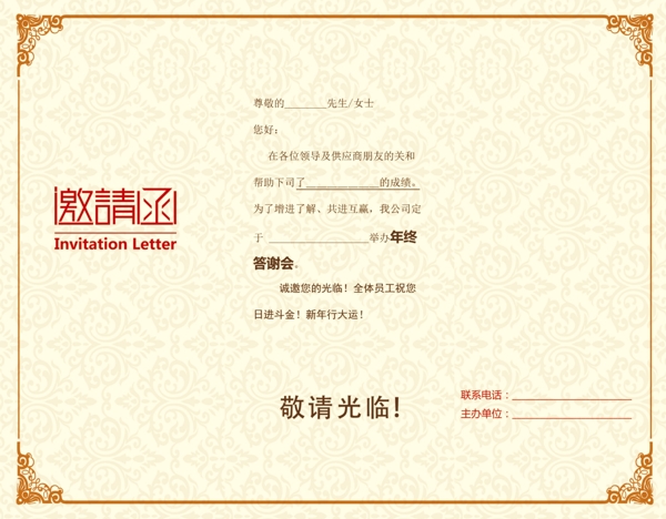 邀請(qǐng)函