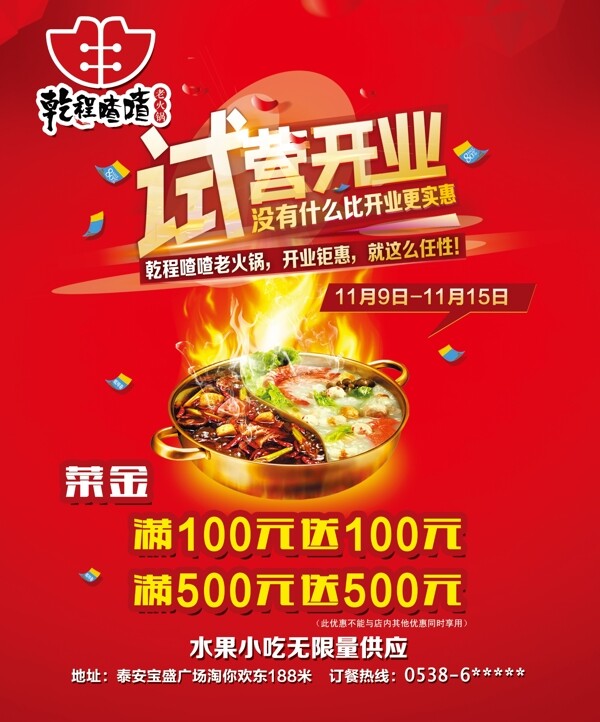 乾程喳喳試營業(yè)