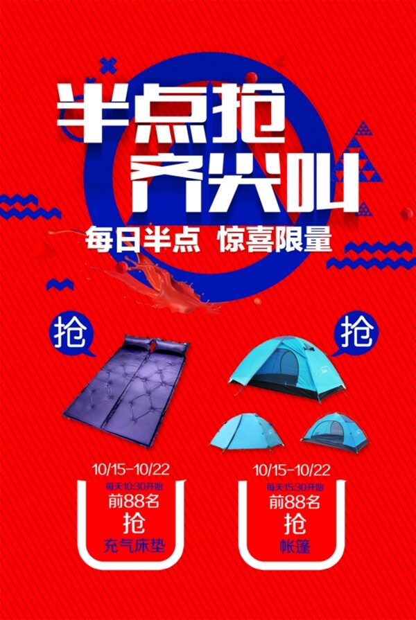 搶購海報