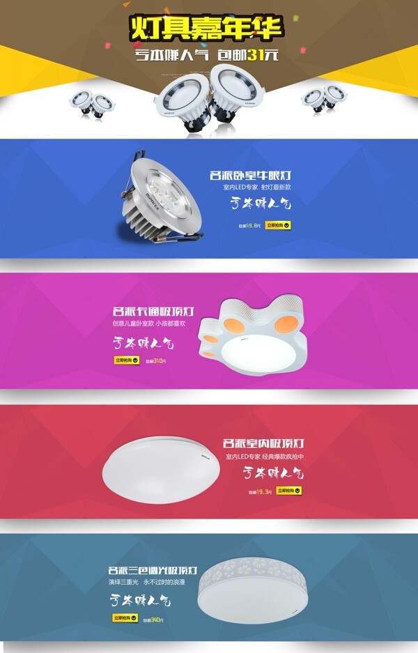 淘寶天貓燈具首頁