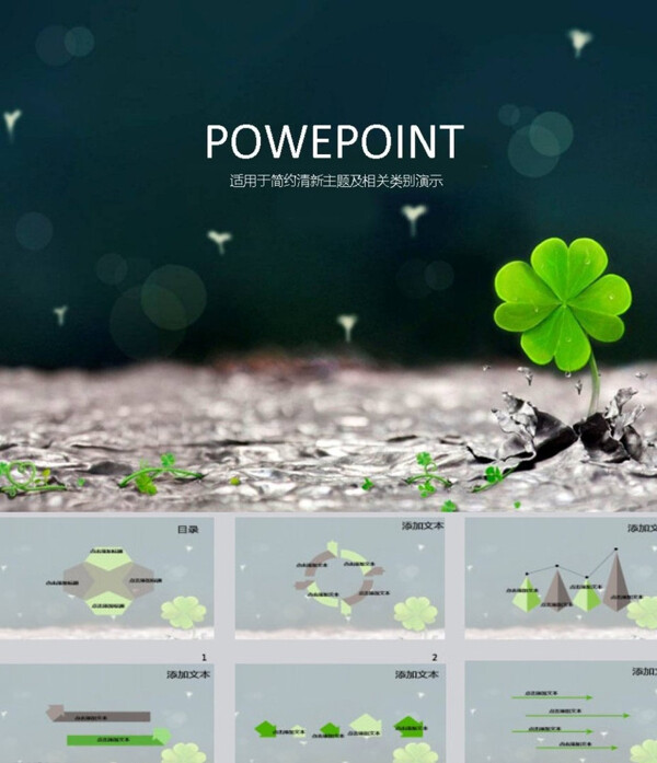 清新PPT