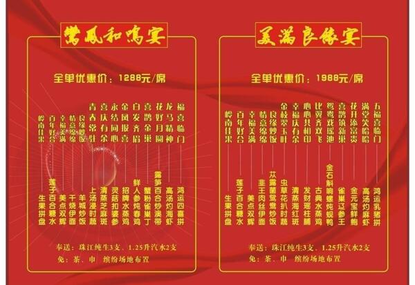 婚宴菜單圖片