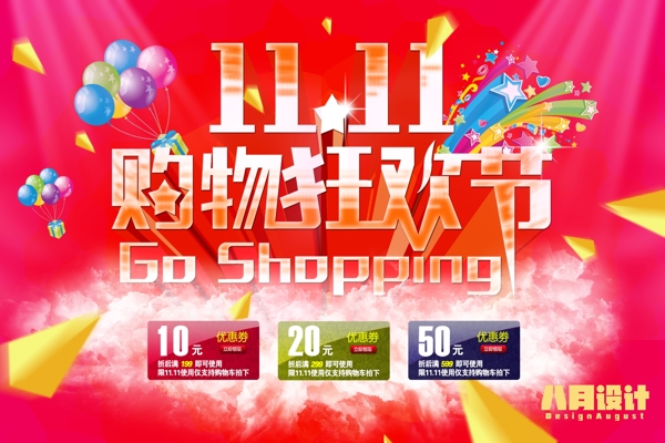 天貓雙十一