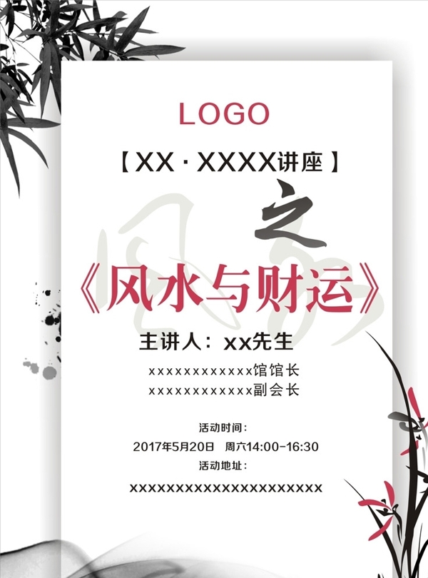 講座海報水墨風(fēng)格