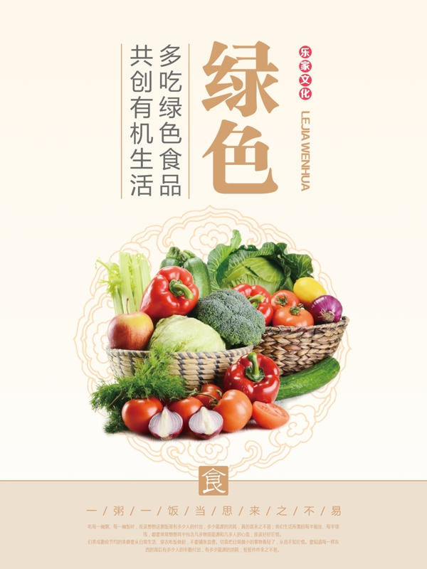 樂家文化綠色食堂餐廳