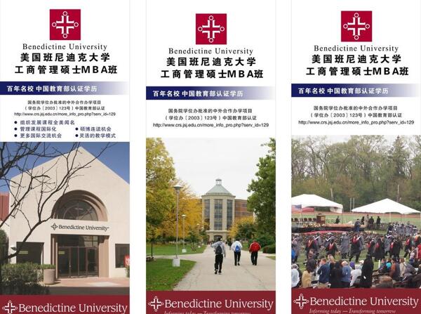 美國班迪克大學(xué)易拉寶圖片