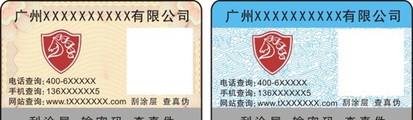 防偽標(biāo)簽