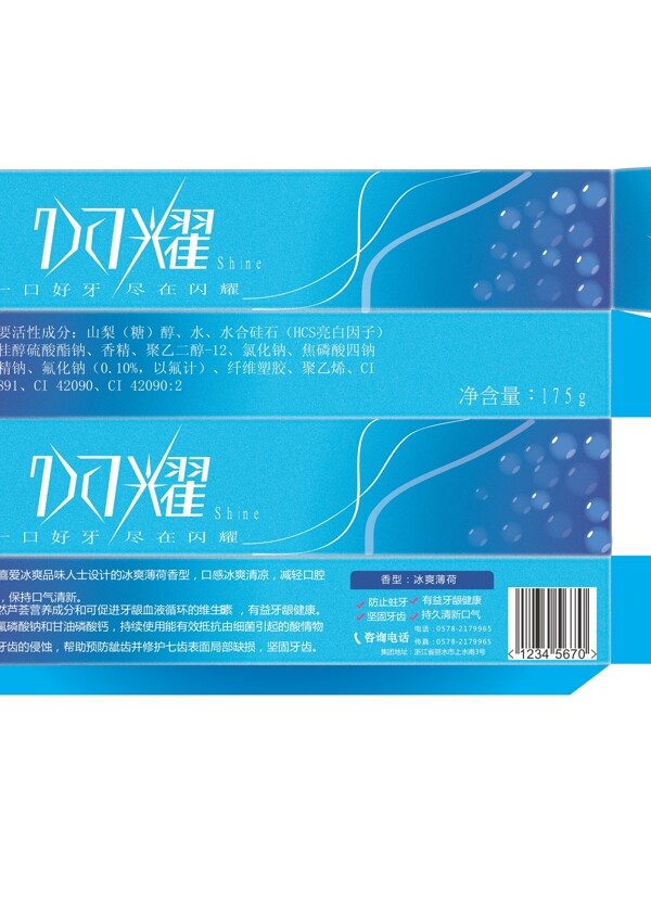 牙膏包裝盒圖片