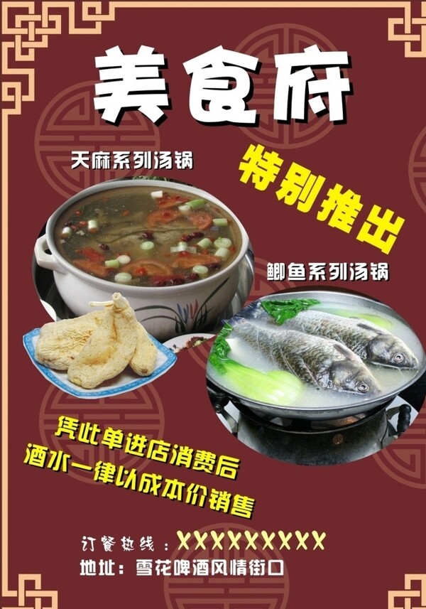 食府DM單