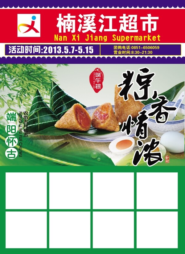 超市端午dm圖片