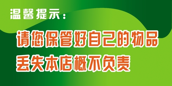 溫馨提示
