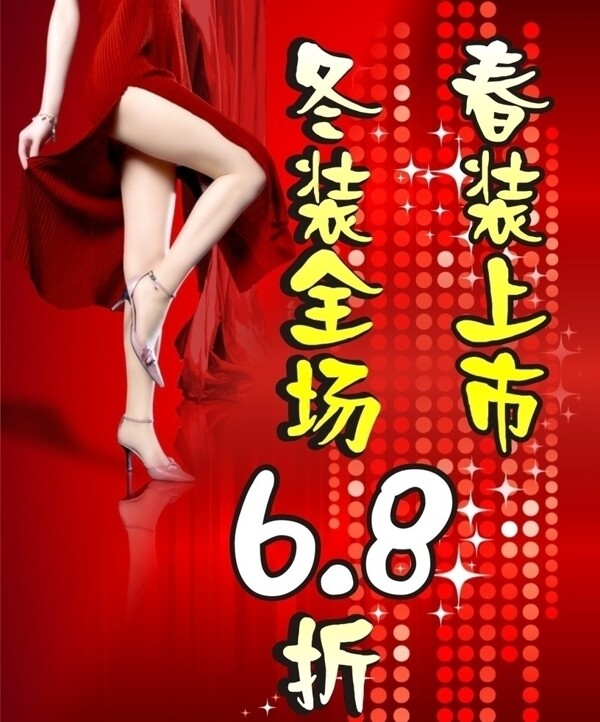服裝宣傳海報(bào)廣告圖片