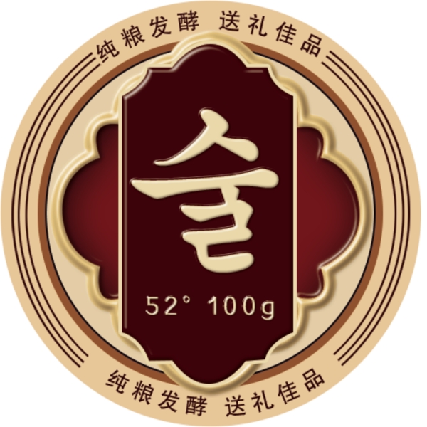酒