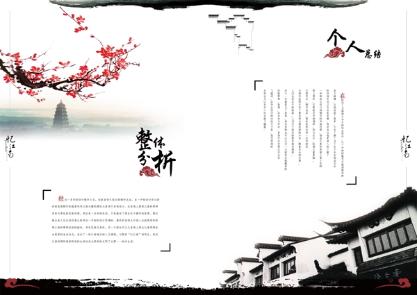 水墨憶江南畢業(yè)手冊排版