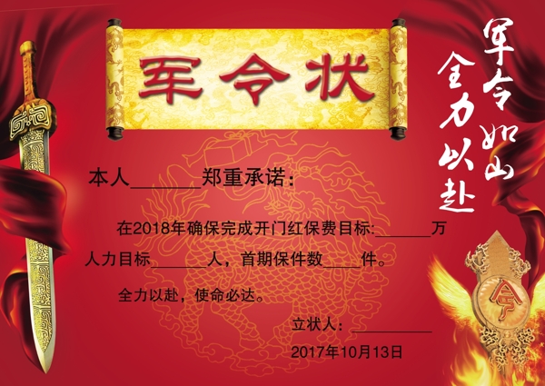 軍令狀紅色背景開門紅