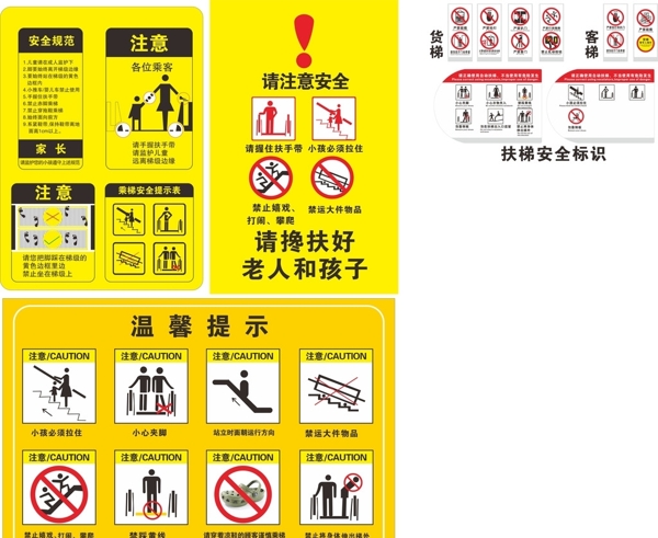 電梯安全標(biāo)識