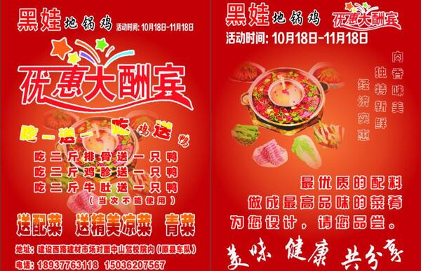 火鍋單頁圖片