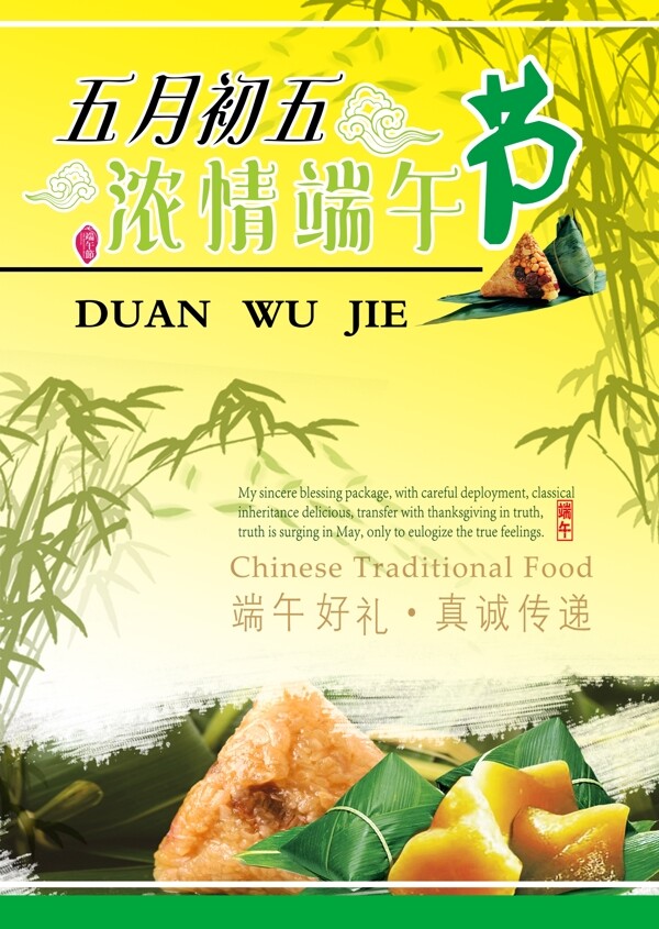 端午節(jié)海報