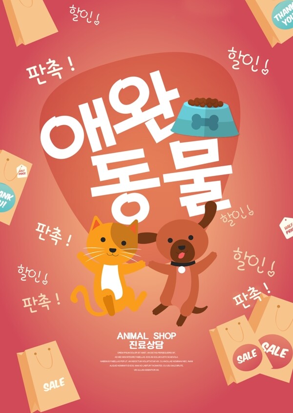 卡通时尚韩国宣传海报