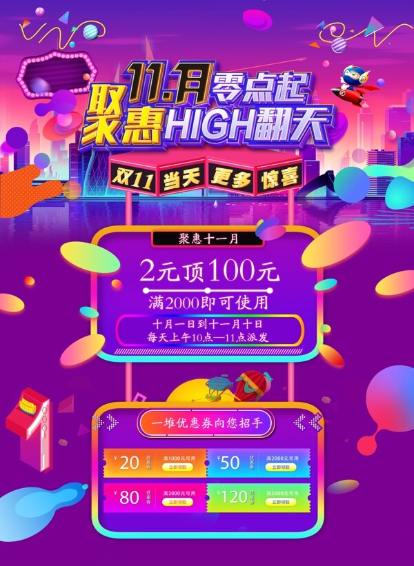 雙十一紫色漸變首頁