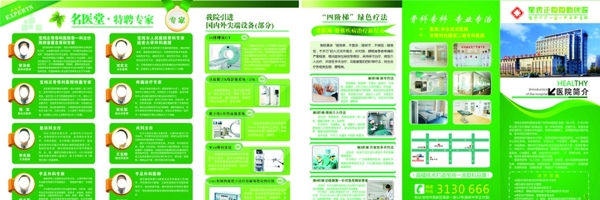 骨科三折頁