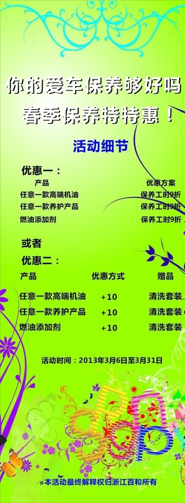 綠色背景易拉寶圖片