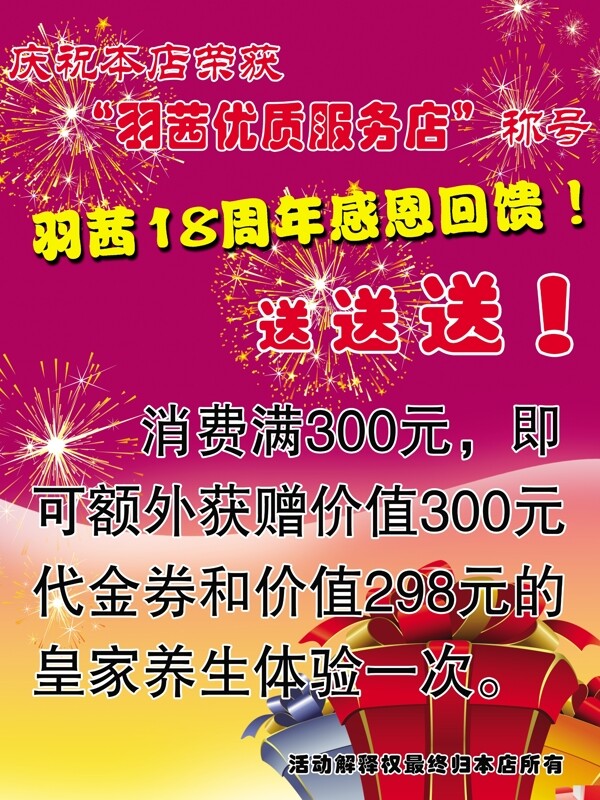 美容院節(jié)日海報圖片