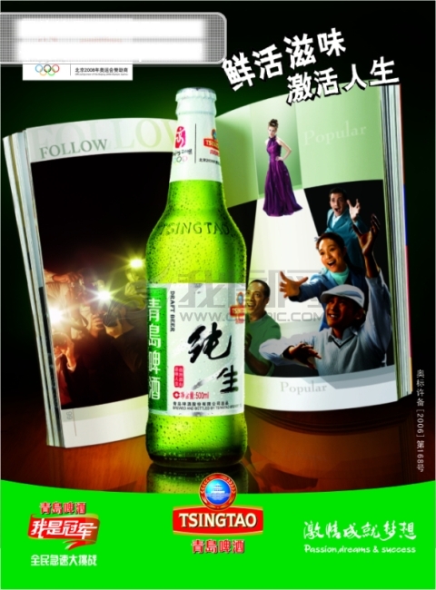 青島啤酒