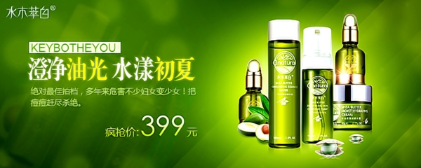 淘寶首頁輪播護膚品海報