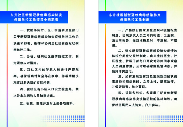 冠狀病毒防疫制度