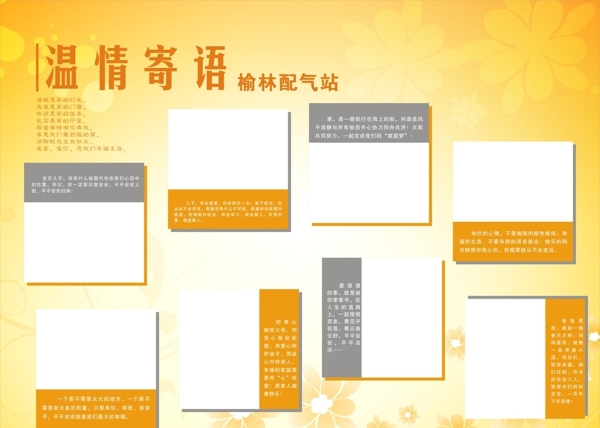 溫情寄語