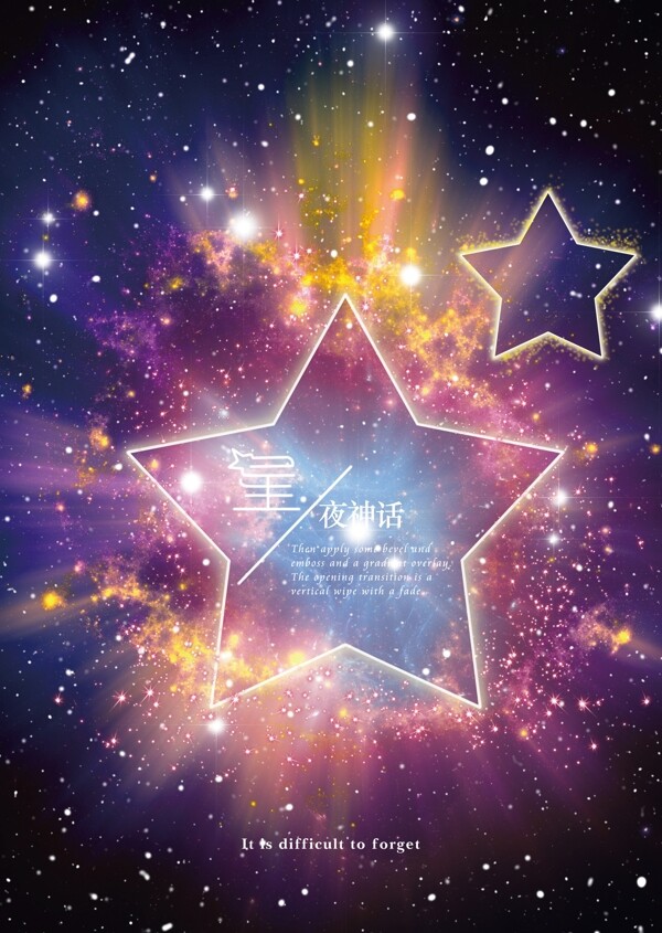 星空圖片