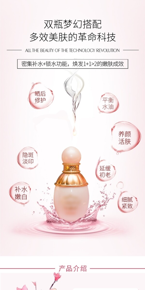 護(hù)膚品電商淘寶詳情圖