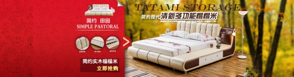 榻榻米網(wǎng)站banner輪播