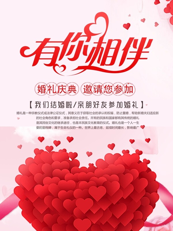浪漫爱情婚礼宣传海报