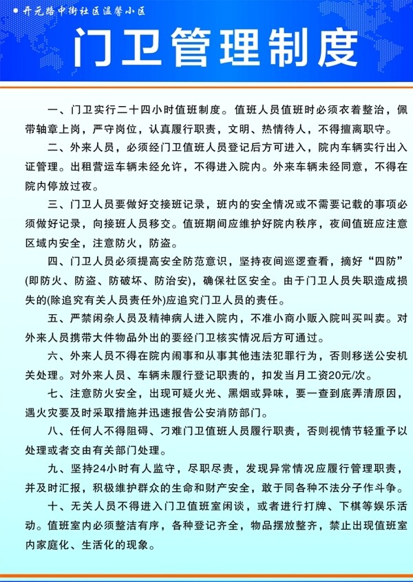 管理制度牌