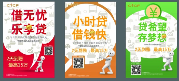小時貸貸款海報