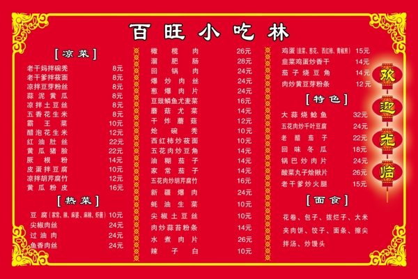 百旺小吃林圖片