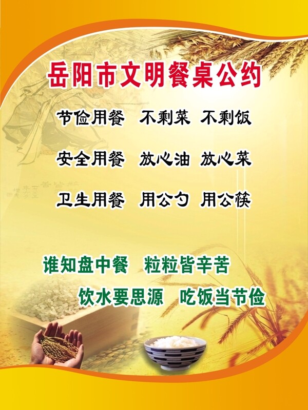 文明餐桌公約展板圖片