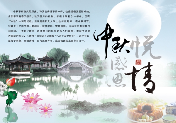 中秋圖片