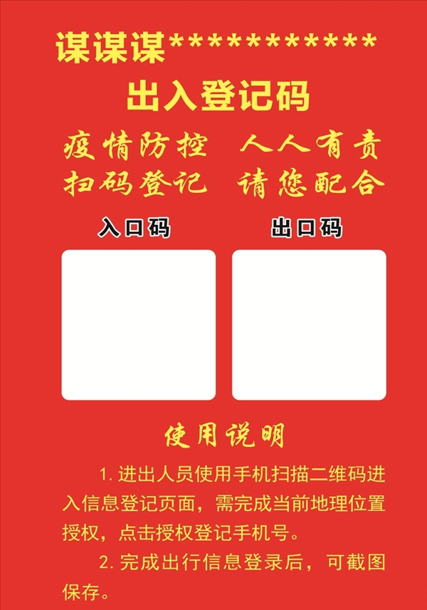 出入登記碼