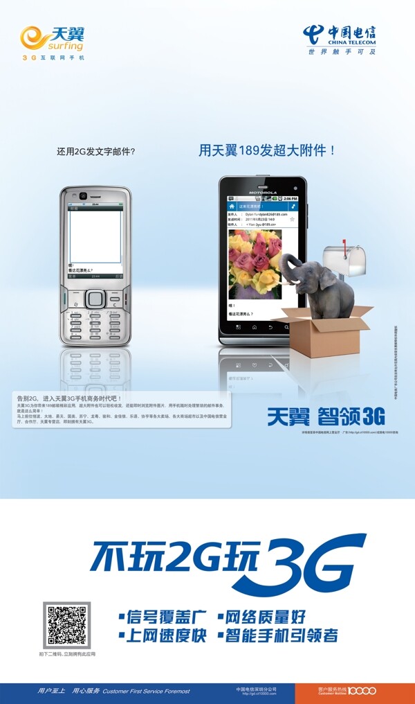 电信天翼海报图片
