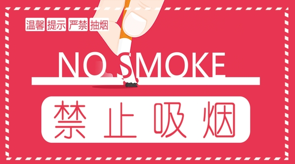 春节警示语禁止吸烟微信公众号用