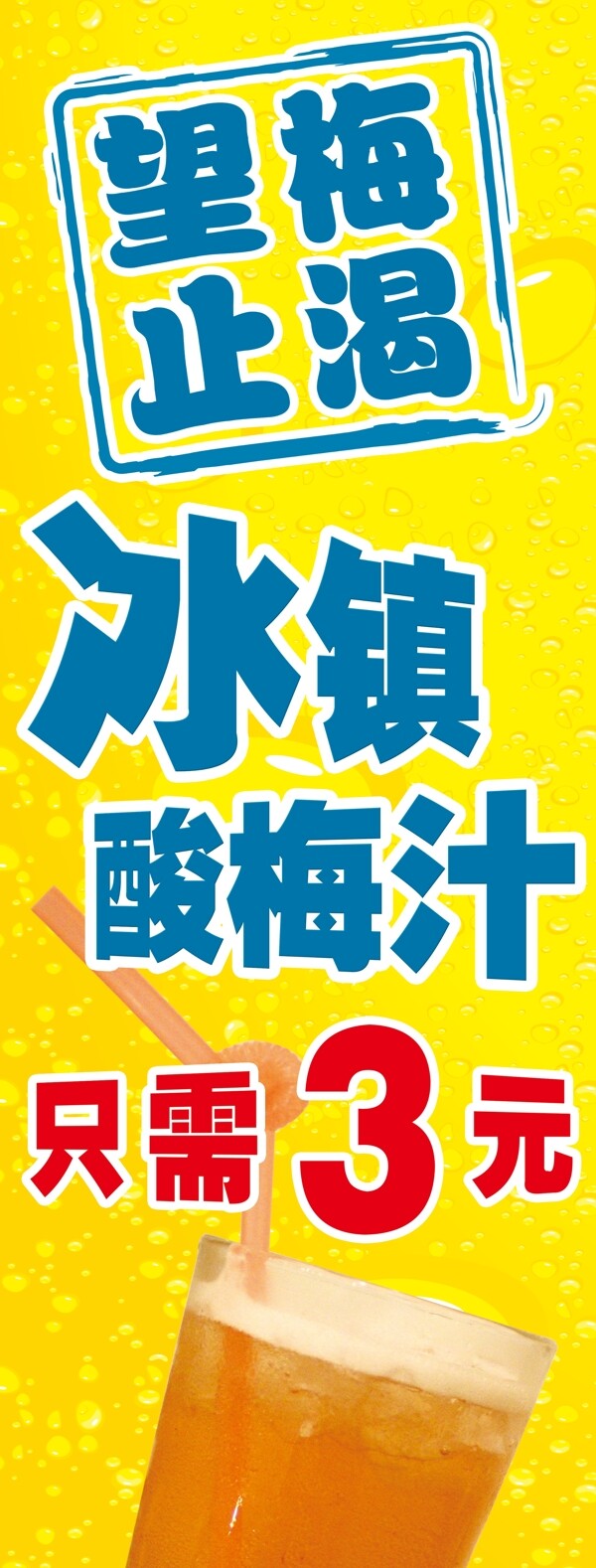 酸梅汁x展架圖片