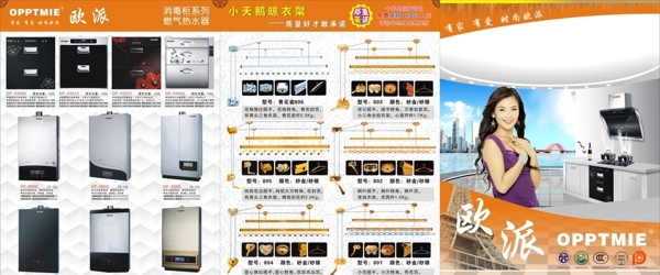 歐派三折頁圖片