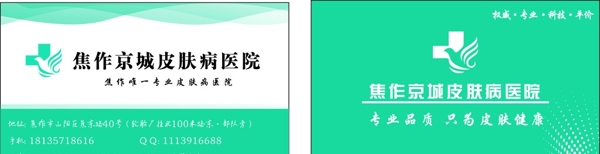 醫(yī)院名片圖片