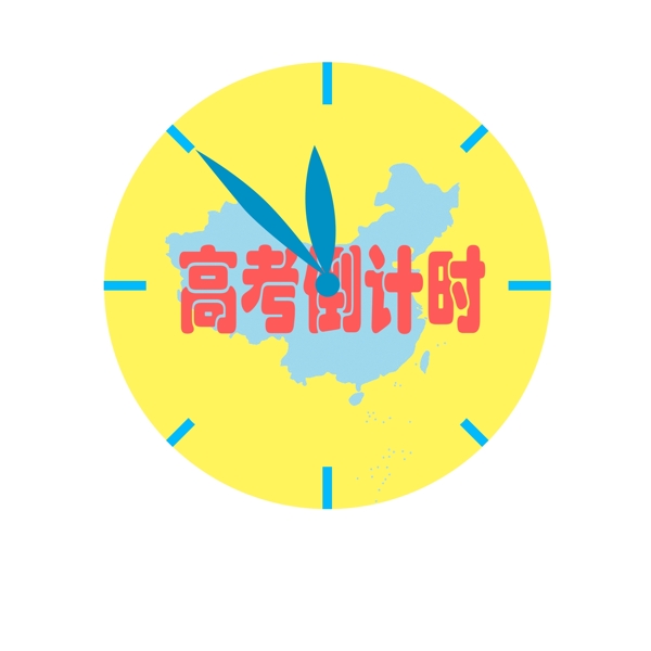 黃色創(chuàng)意高考倒計(jì)時(shí)