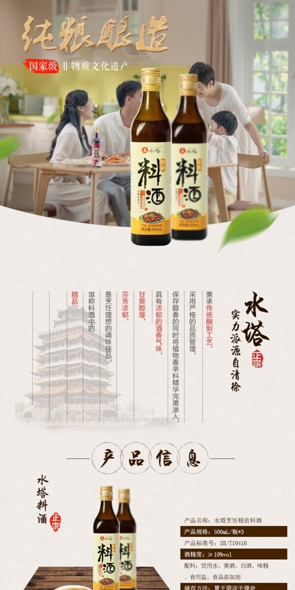 料酒詳情頁設計